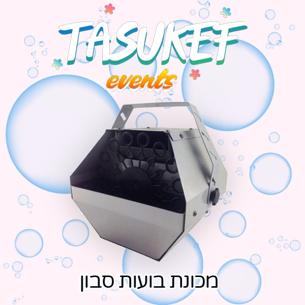 מכונת בועות סבון לאירוע