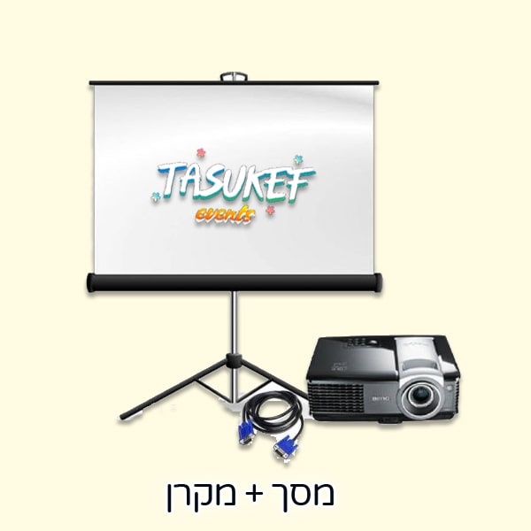 מסך ומקרן לאירוע ציוד להשכרה