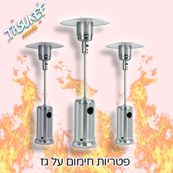 פטריות-חימום-על-גז-להשכרה