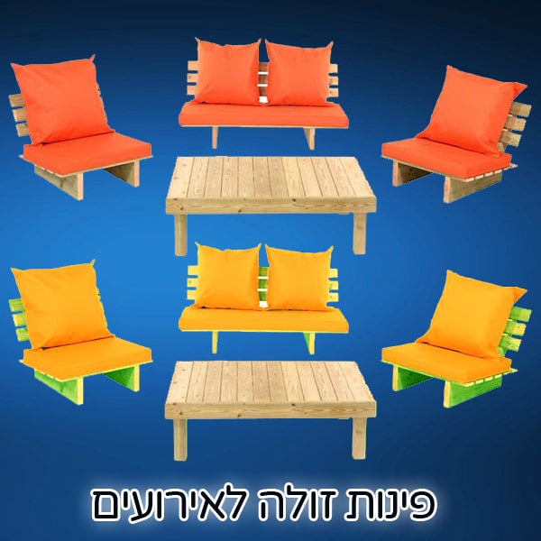 פינות זולות לאירוע