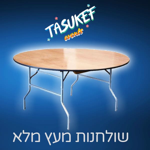 שולחן מעץ לאירוע