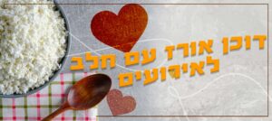 טרפת הפקות ואירועים ראי דוכן אורז עם חלב לאירועים